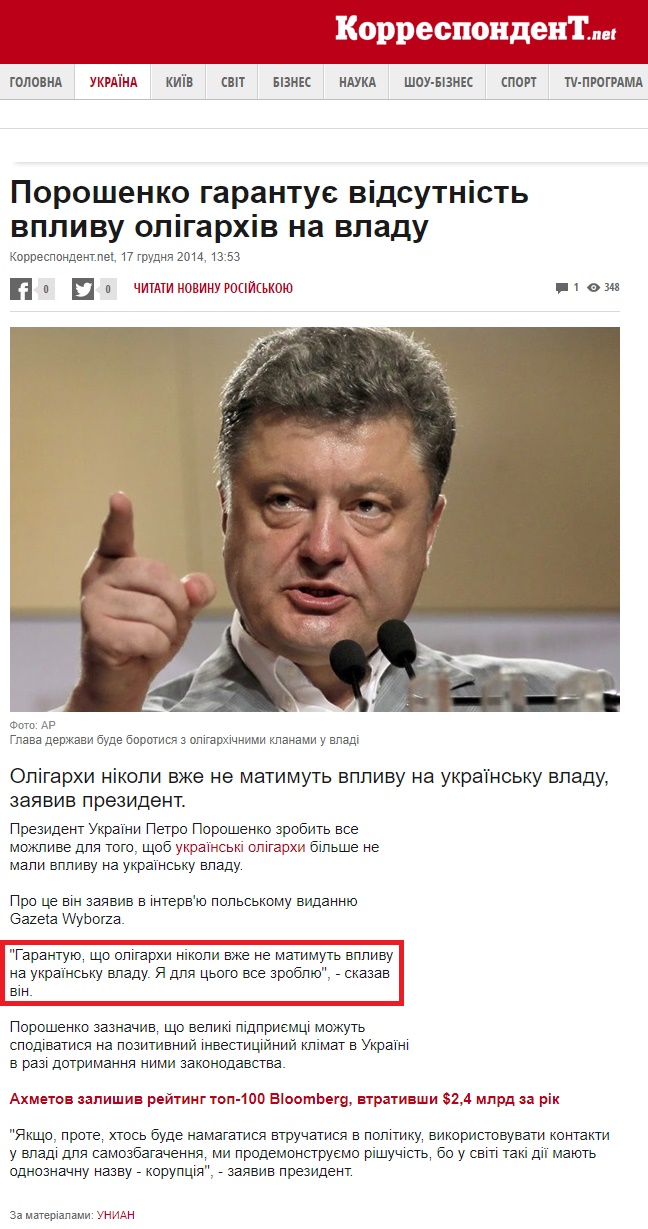 https://ua.korrespondent.net/ukraine/3457193-poroshenko-harantuie-vidsutnist-vplyvu-oliharkhiv-na-vladu