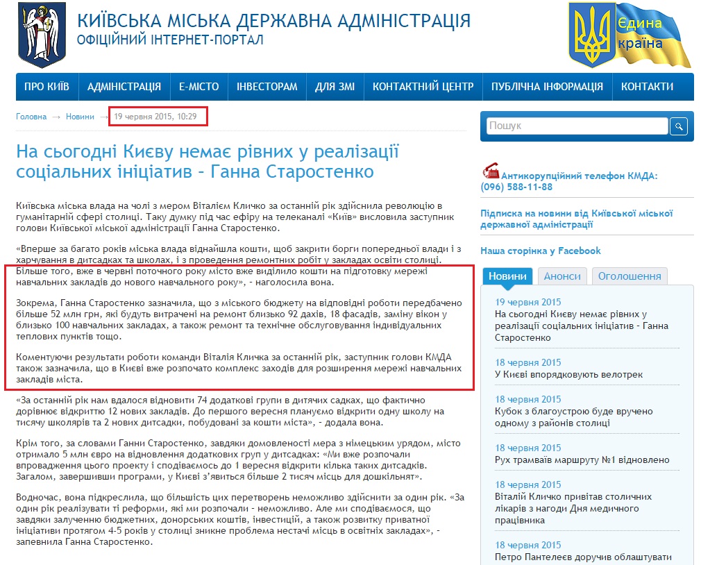 https://kievcity.gov.ua/news/25477.html