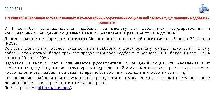http://www.trud.gov.ua/control/ru/publish/article?art_id=297451&cat_id=41414