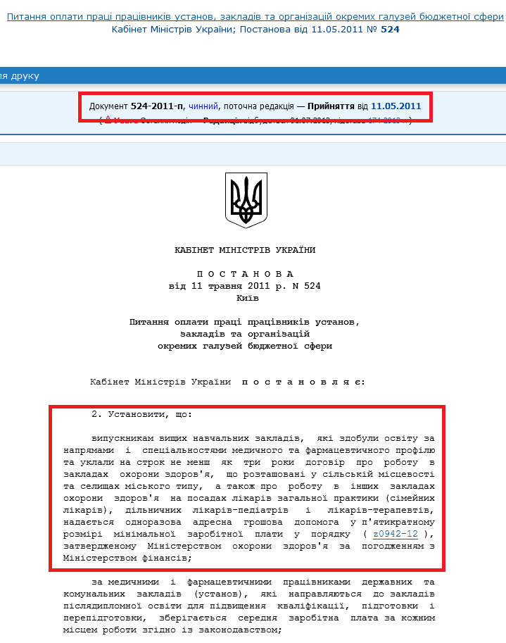http://zakon3.rada.gov.ua/laws/show/524-2011-%D0%BF
