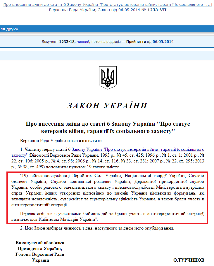 http://zakon2.rada.gov.ua/laws/show/1233-vii