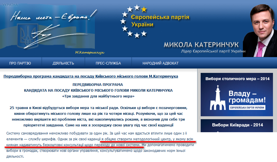 http://epu.in.ua/ukr/election-capital-mayor-2014.php
