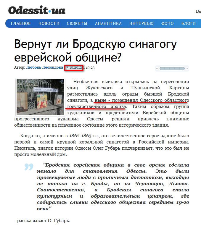 http://www.odessit.ua/news/odessa/3285-vernut-li-brodskuyu-sinagogu-evreyskoy-obschine.html