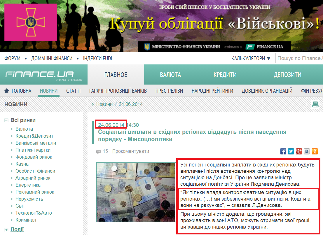 http://news.finance.ua/ua/~/1/0/all/2014/06/24/328619