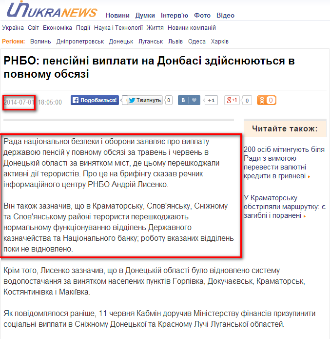 http://ukranews.com/uk/news/donetsk/2014/07/01/127622