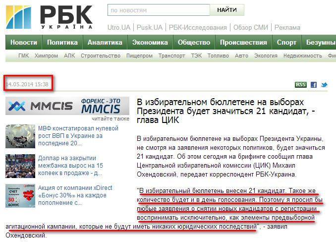 http://vibori2014.rbc.ua/rus/v-izbiratelnom-byulletene-na-vyborah-prezidenta-budet-14052014153700