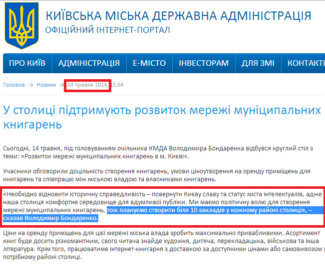 http://kievcity.gov.ua/news/14659.html