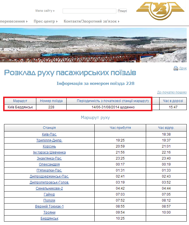 http://uz.gov.ua/passengers/timetables/?ntrain=8651&by_id=1