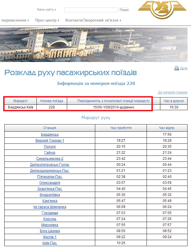 http://uz.gov.ua/passengers/timetables/?ntrain=8652&by_id=1
