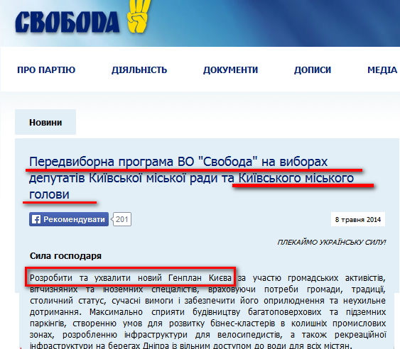 http://www.svoboda.org.ua/dokumenty/inshi/050314/