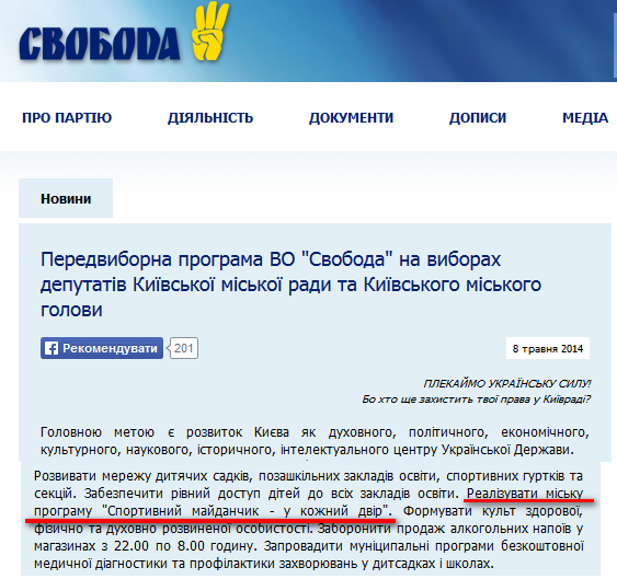 http://www.svoboda.org.ua/dokumenty/inshi/050314/