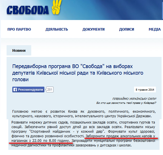 http://www.svoboda.org.ua/dokumenty/inshi/050314/