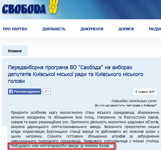 http://www.svoboda.org.ua/dokumenty/inshi/050314/