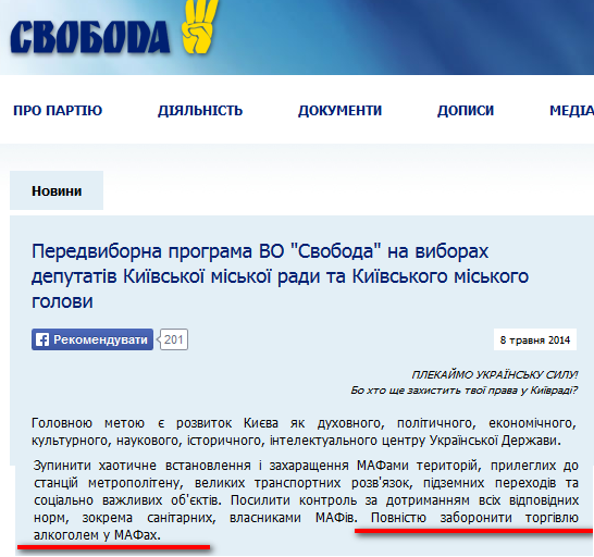 http://www.svoboda.org.ua/dokumenty/inshi/050314/