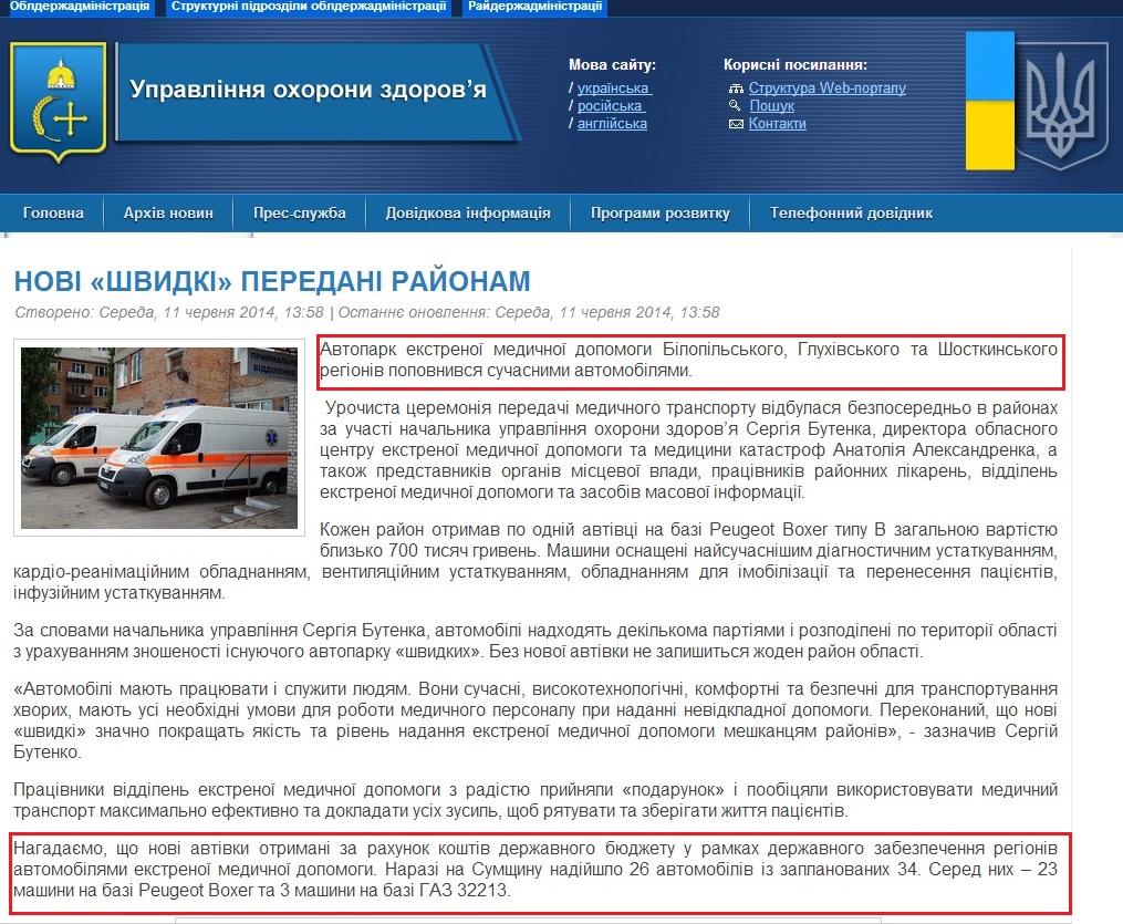 http://www.medycyna.sm.gov.ua/index.php/uk/329-novi-shvidki-peredani-rajonam