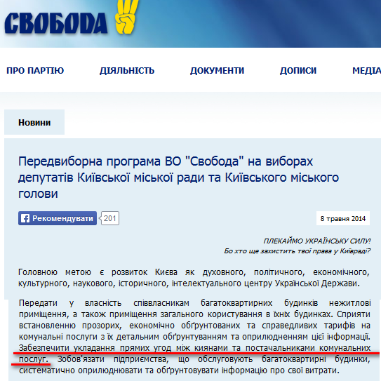 http://www.svoboda.org.ua/dokumenty/inshi/050314/