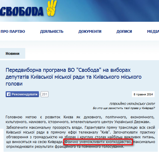 http://www.svoboda.org.ua/dokumenty/inshi/050314/