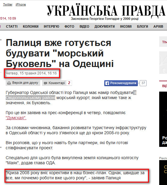 http://www.pravda.com.ua/news/2014/05/15/7025456/