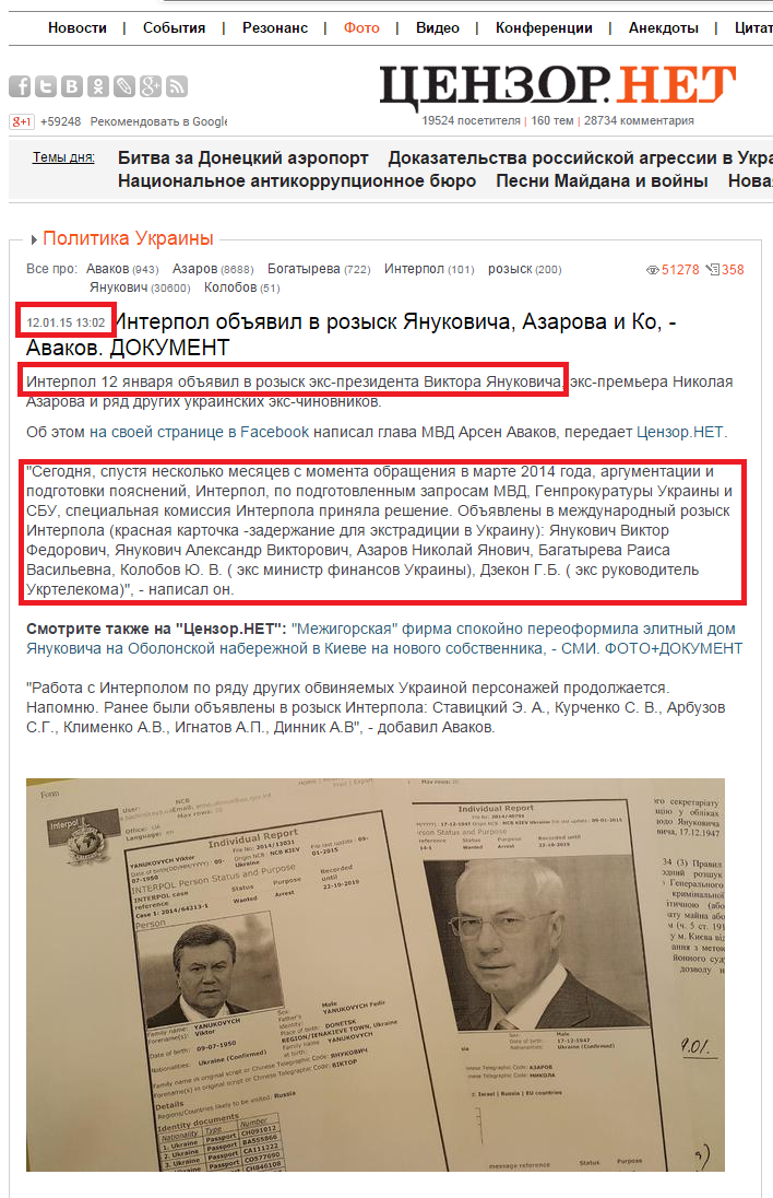 http://censor.net.ua/photo_news/319538/interpol_obyavil_v_rozysk_yanukovicha_azarova_i_ko_avakov_dokument