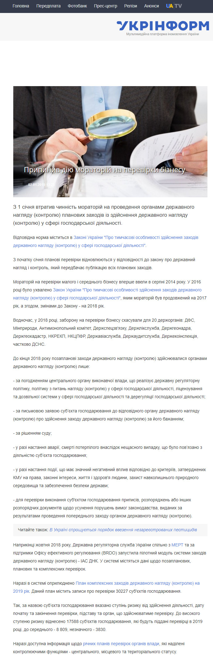 https://www.ukrinform.ua/rubric-economy/2612213-pripiniv-diu-moratorij-na-perevirki-biznesu.html