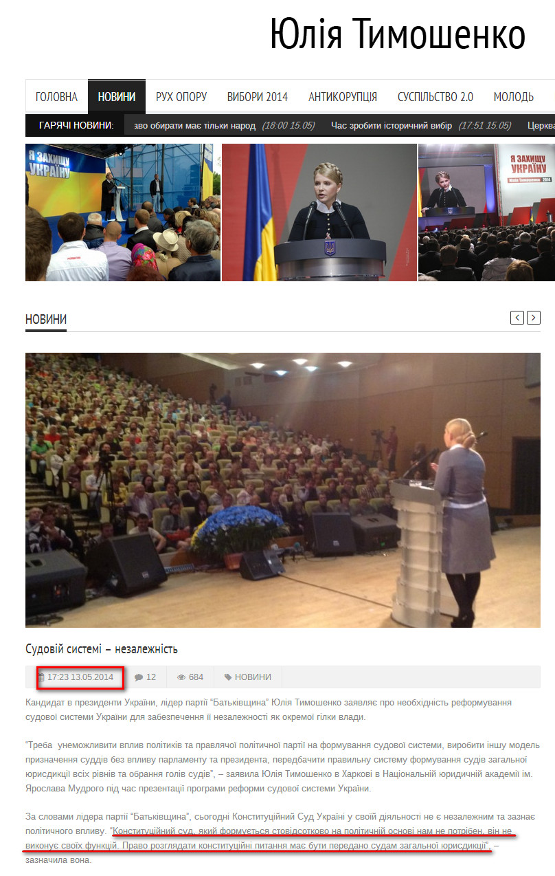 http://www2.tymoshenko.ua/news/sudovij-sistemi-nezalezhnist/