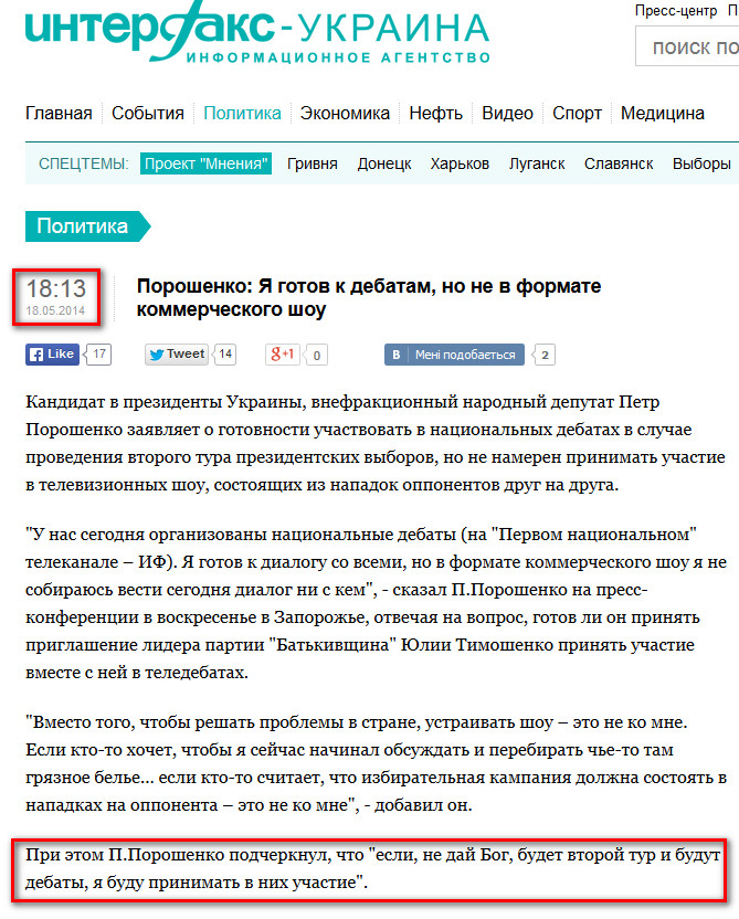 http://interfax.com.ua/news/political/205316.html