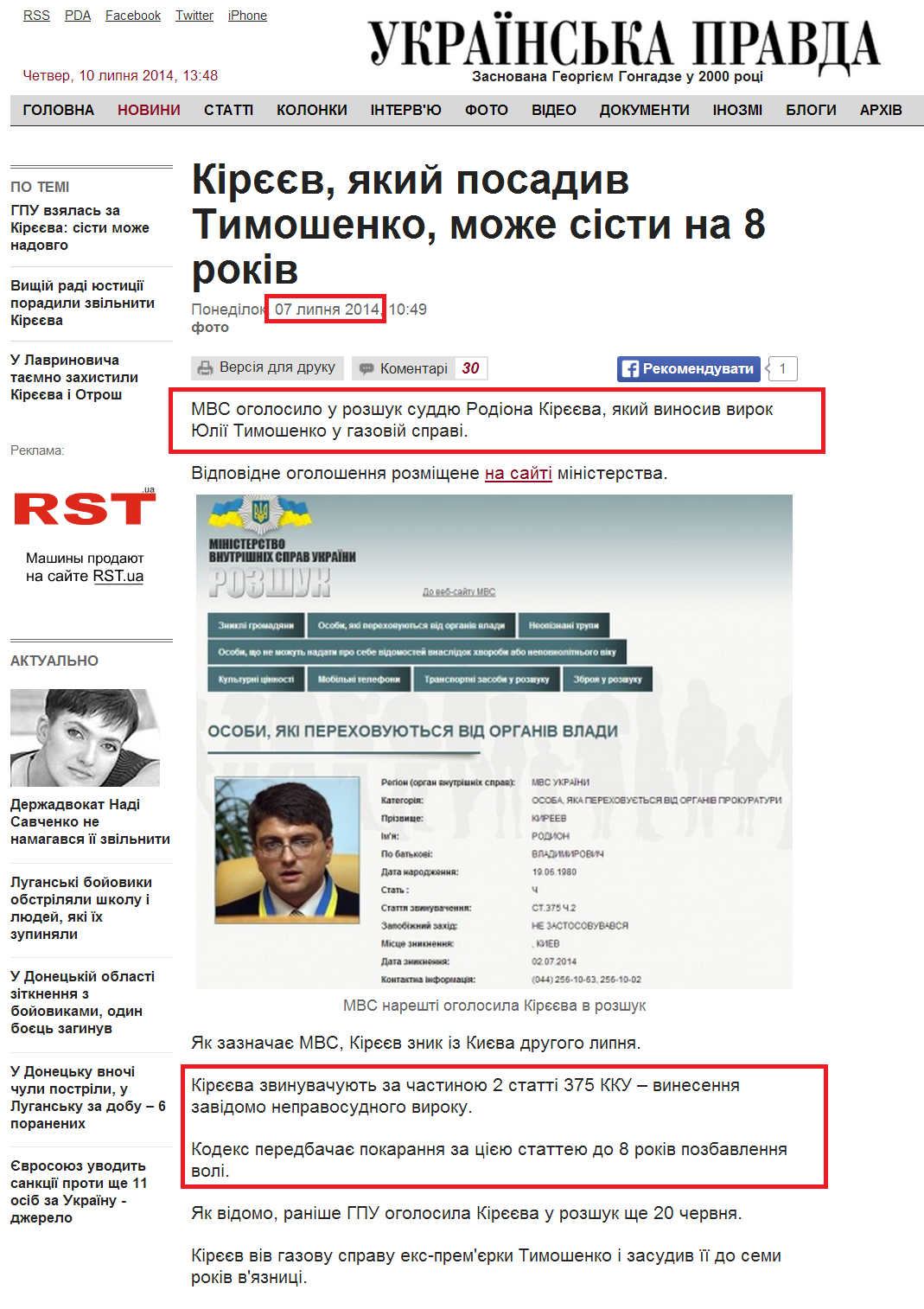 http://www.pravda.com.ua/news/2014/07/7/7031170/