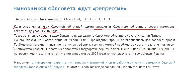 http://odessa-daily.com.ua/component/content/article/162/24986-sokratyat-oblsovet.html