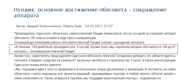 http://odessa-daily.com.ua/lenta-od-novostey/29812-dostigenie-apparata-oblsoveta.html