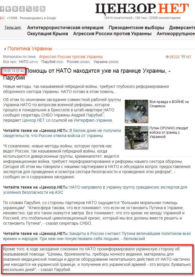 http://censor.net.ua/news/286035/pomosch_ot_nato_nahoditsya_uje_na_granitse_ukrainy_parubiyi
