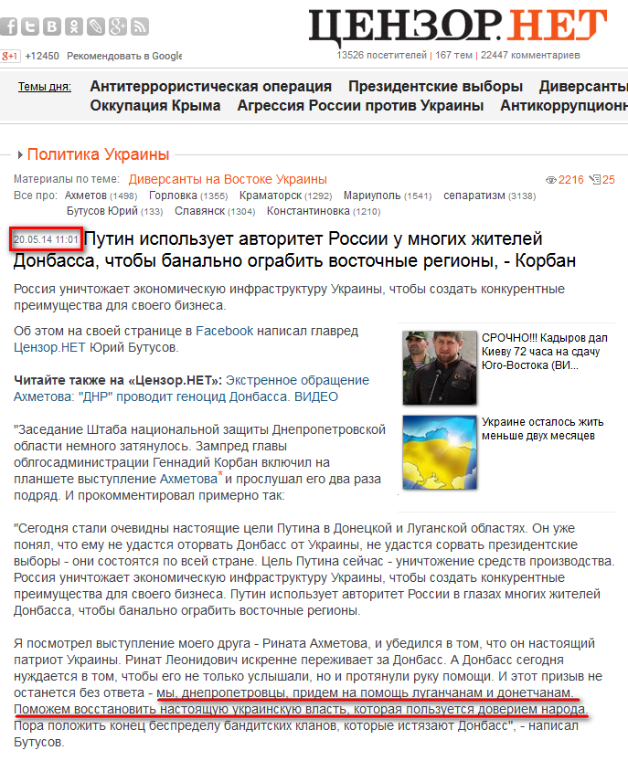 http://censor.net.ua/news/286084/putin_ispolzuet_avtoritet_rossii_u_mnogih_jiteleyi_donbassa_chtoby_banalno_ograbit_vostochnye_regiony