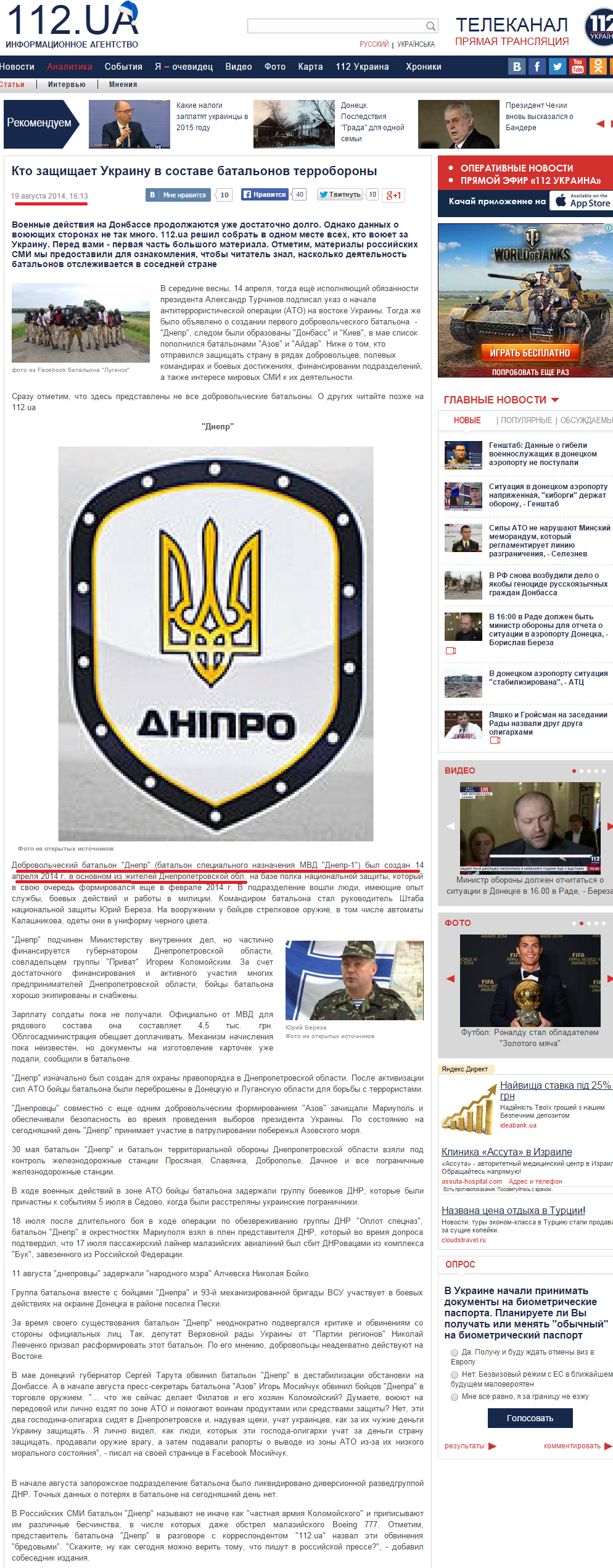 http://112.ua/statji/soldaty-po-duhu-kto-zaschischaet-ukrainu-v-sostave-dobrovolcheskih-batalonov-103721.html