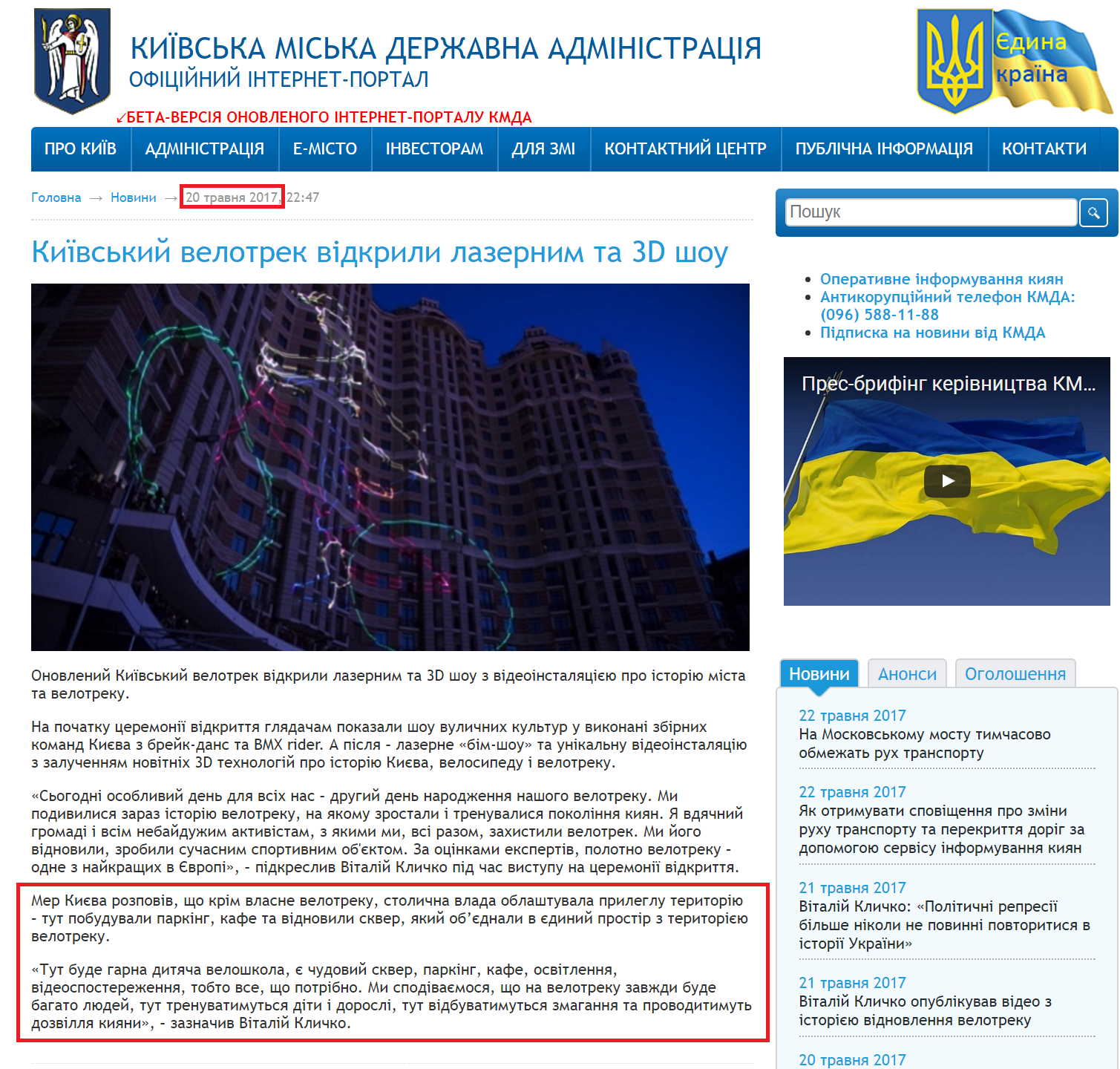 http://kievcity.gov.ua/news/50690.html
