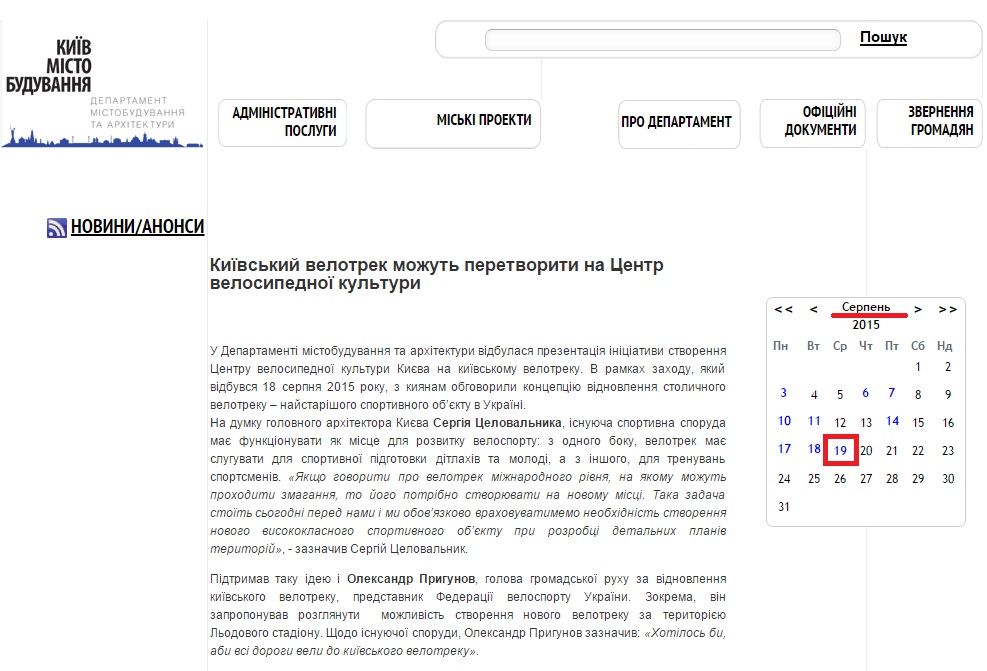 http://kga.gov.ua/rss/1116-kijivskij-velotrek-mozhut-peretvoriti-na-tsentr-velosipednoji-kulturi