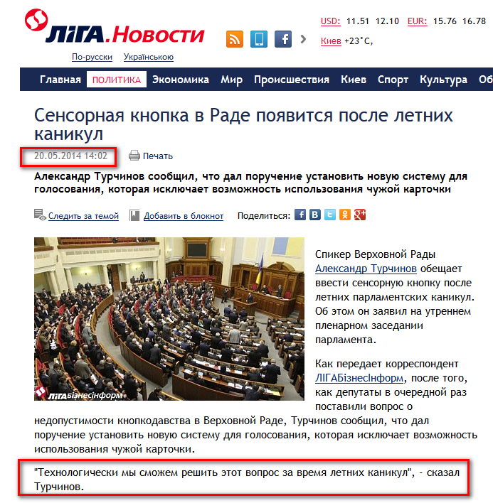 http://news.liga.net/news/politics/1810516-sensornaya_knopka_v_rade_poyavitsya_posle_letnikh_kanikul.htm
