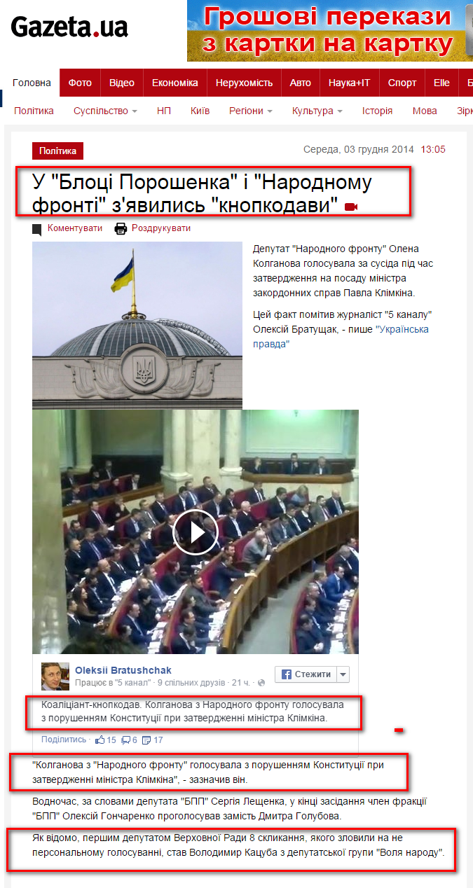 http://gazeta.ua/articles/politics/_u-bloci-poroshenka-i-narodnomu-fronti-zyavilis-knopkodavi/596523