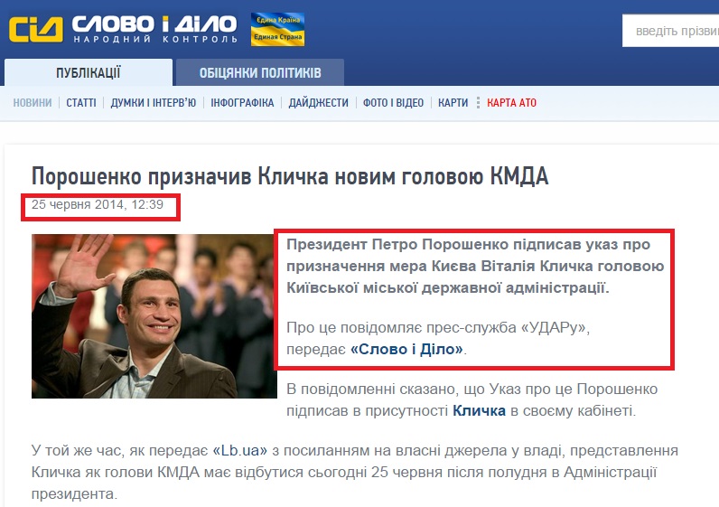 http://www.slovoidilo.ua/news/3380/2014-06-25/poroshenko-naznachil-klichko-novym-predsedatelem-kgga.html