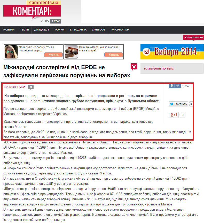 http://ua.comments.ua/politics/231805-mizhnarodni-sposterigachi-vid-epde-ne.html