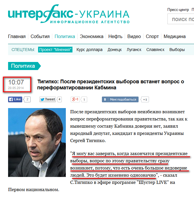 http://interfax.com.ua/news/political/205535.html