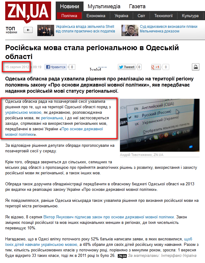 http://dt.ua/POLITICS/rosiyska_mova_stala_regionalnoyu_v_odeskiy_oblasti.html