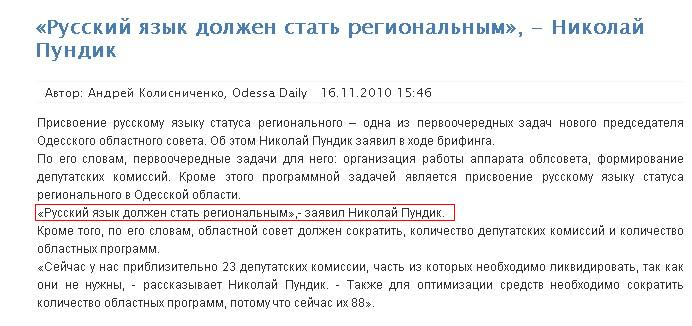 http://odessa-daily.com.ua/lenta-od-novostey/22374-rus-yazuk-stanet-regionalnum.html