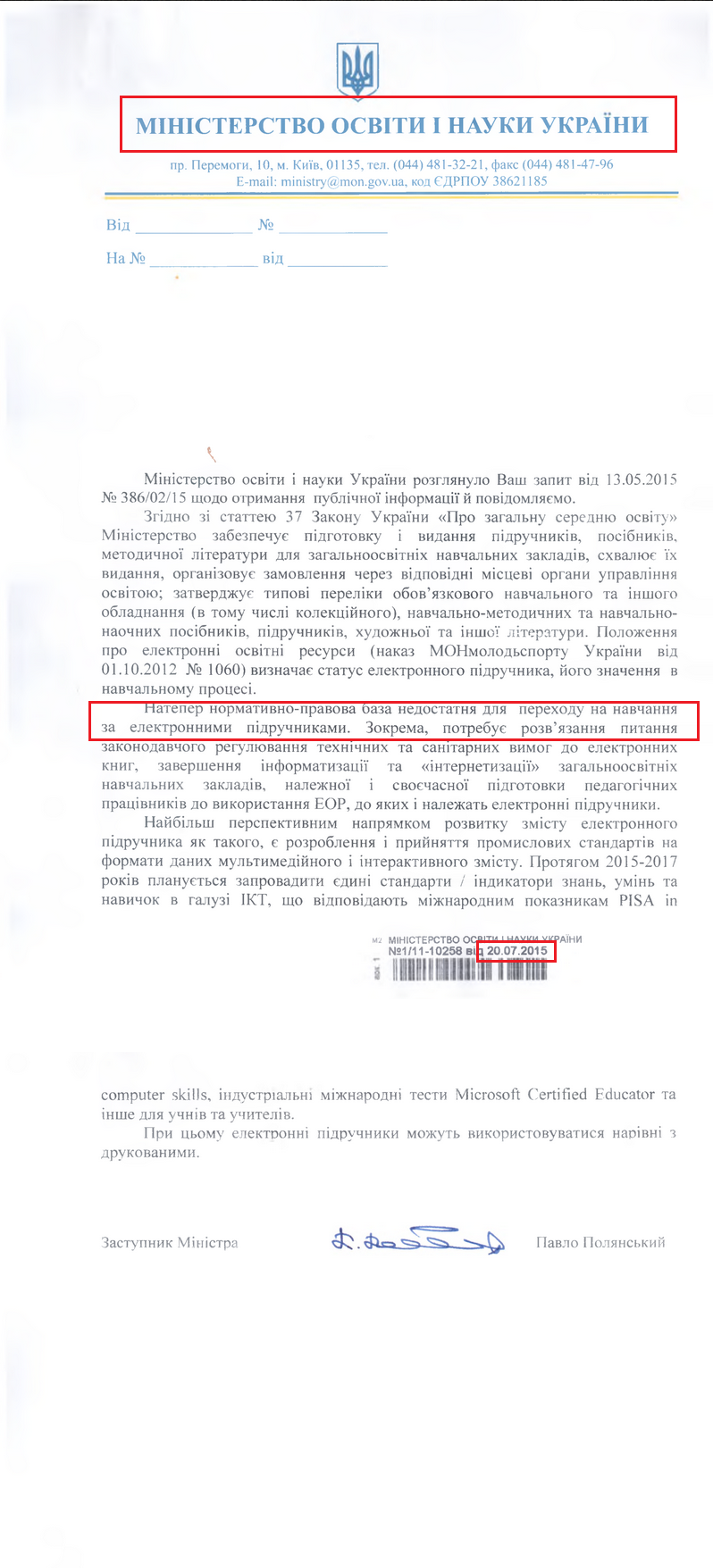 Лист міністерства освіти і науки України від 20 липня 2015 року 
