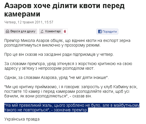 http://www.pravda.com.ua/news/2011/05/12/6189659/