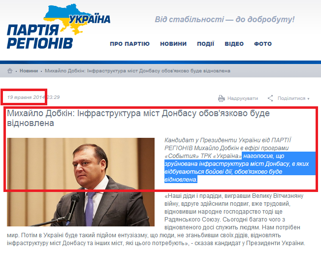 http://partyofregions.ua/ua/news/537a69baf620d2d20d000133