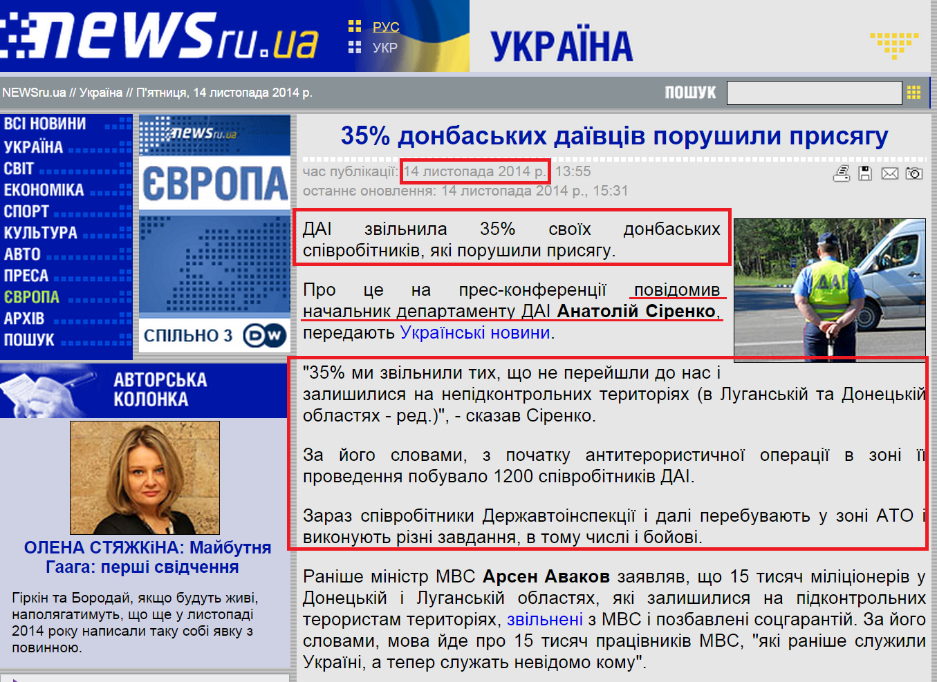 http://www.newsru.ua/ukraine/14nov2014/gai35uvol.html