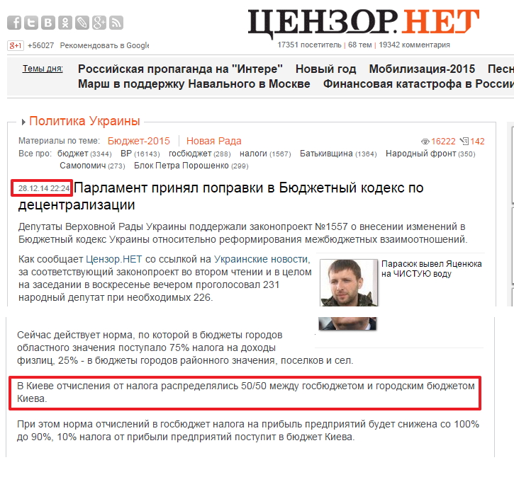 http://censor.net.ua/news/318386/parlament_prinyal_popravki_v_byudjetnyyi_kodeks_po_detsentralizatsii