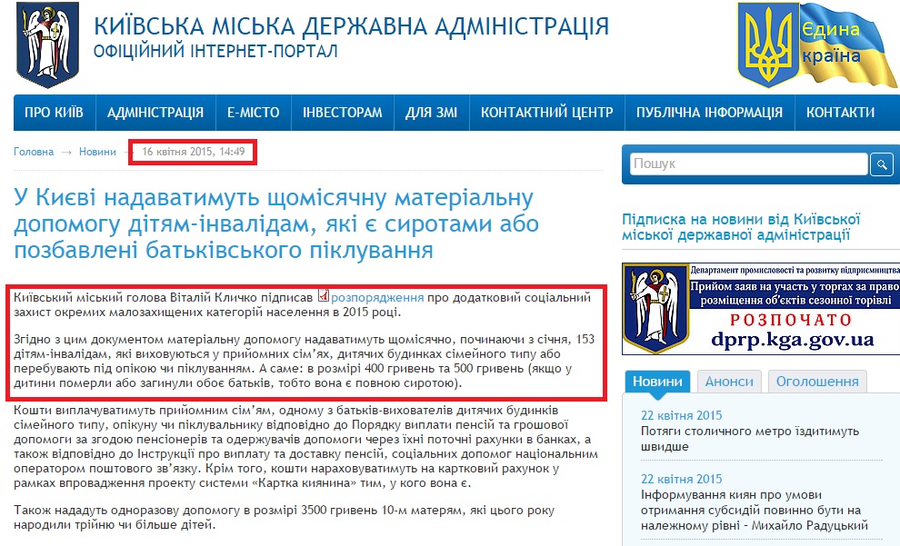 http://kievcity.gov.ua/news/23063.html