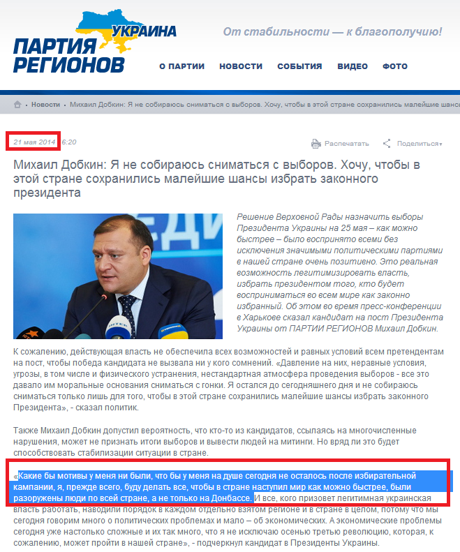 http://partyofregions.ua/ua/news/537ca80df620d2320c000142