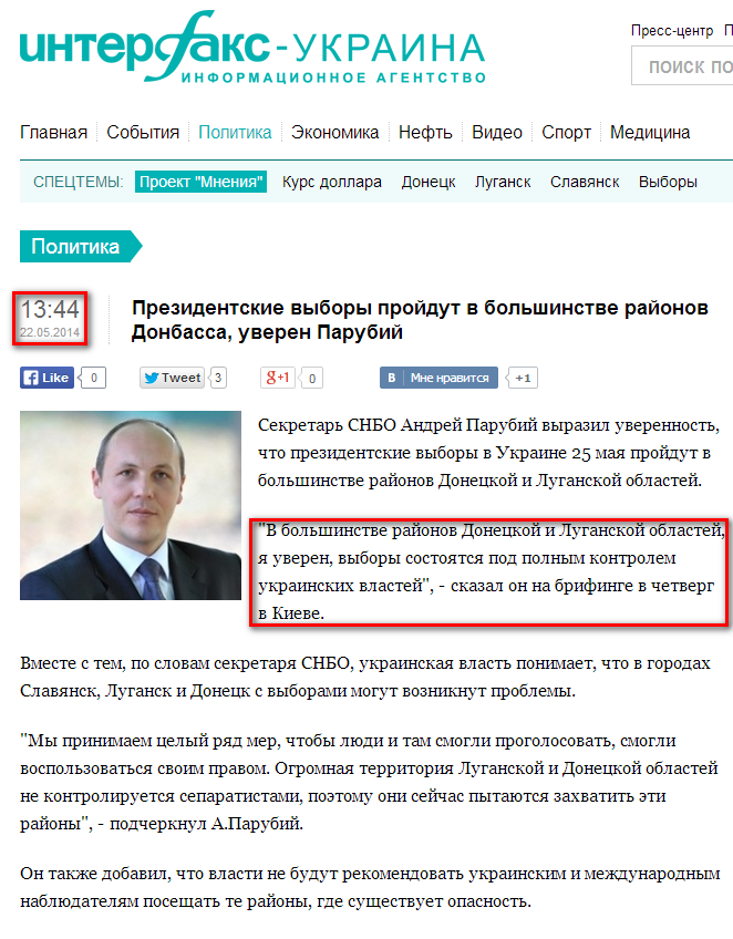 http://interfax.com.ua/news/political/206014.html