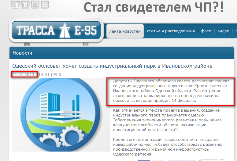 http://trassae95.com/all/news/2013/01/21/odesskij-oblsovet-hochet-sozdatj-industrialjnyj-park-v-ivanovskom-rajone-5156.html